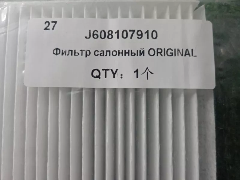 Фильтр салонный