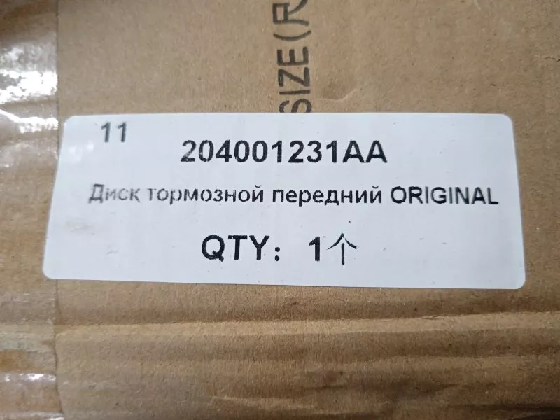 Диск тормозной