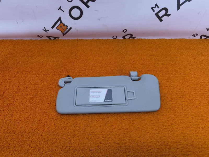 Козырек солнцезащитный