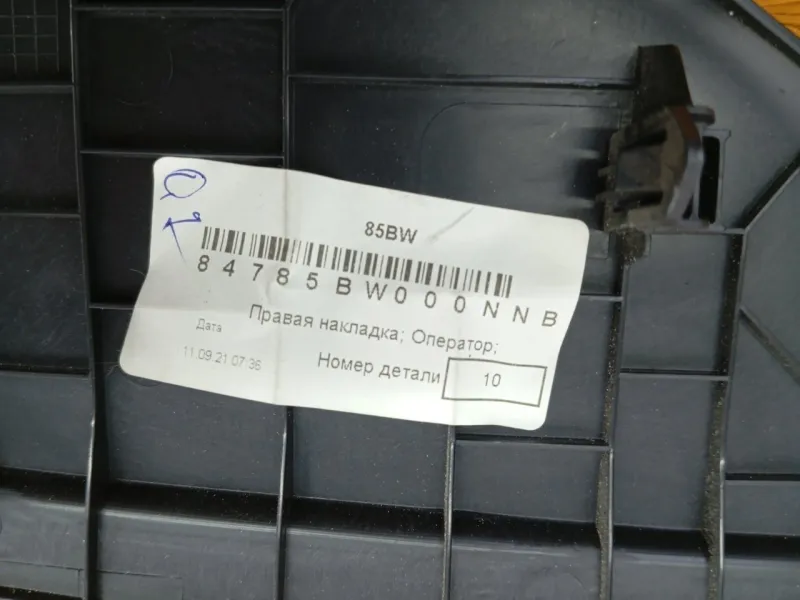 Накладка на торпедо