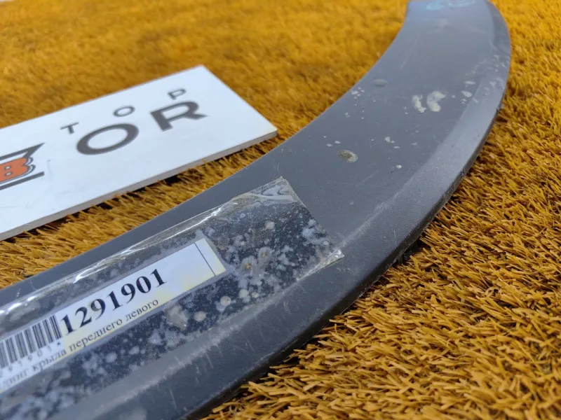 Расширитель крыла