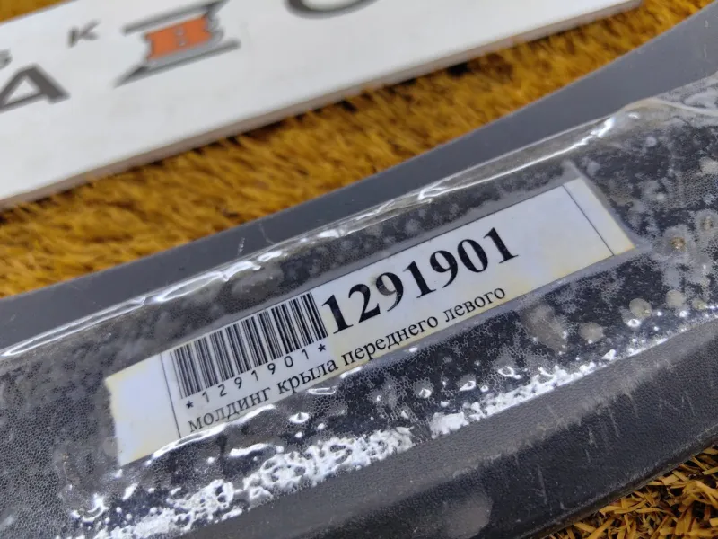 Расширитель крыла