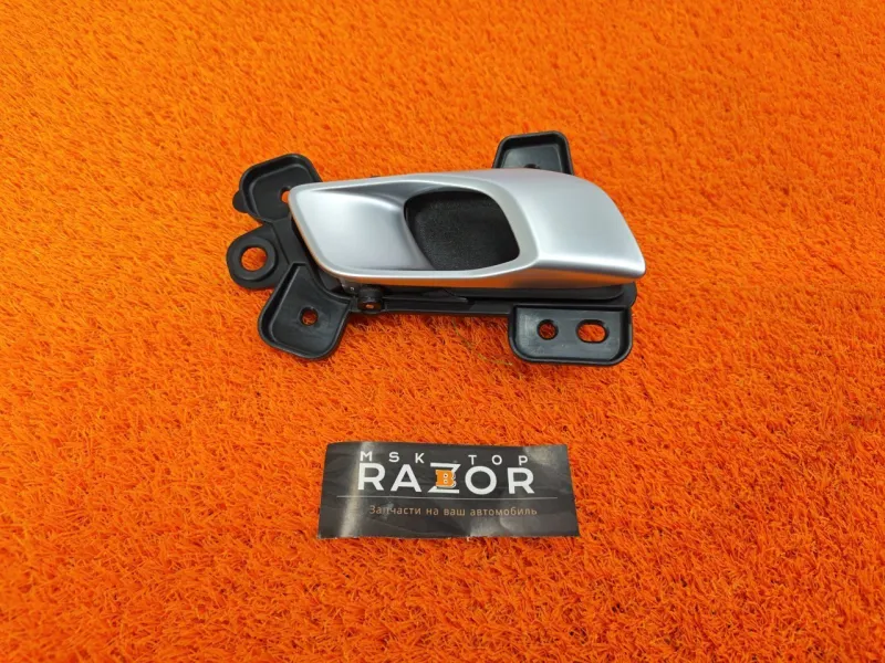 Ручка двери внутренняя