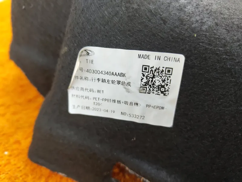 Обшивка багажника