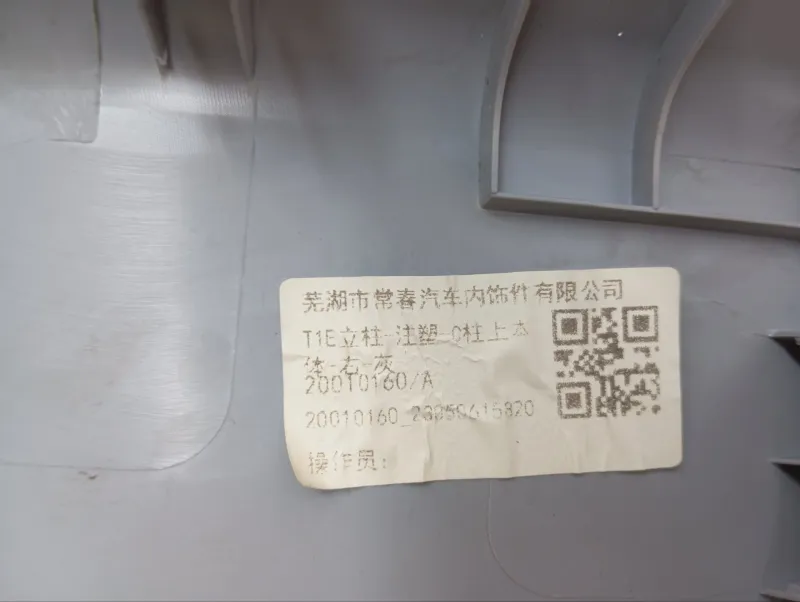 Накладка на стойку кузова