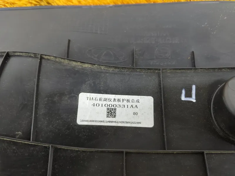 Накладка центральной консоли