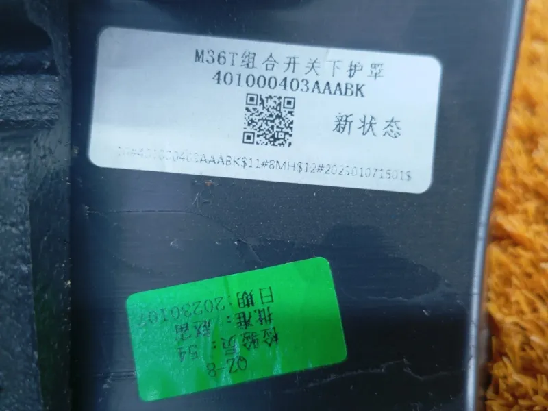 Кожух рулевой колонки