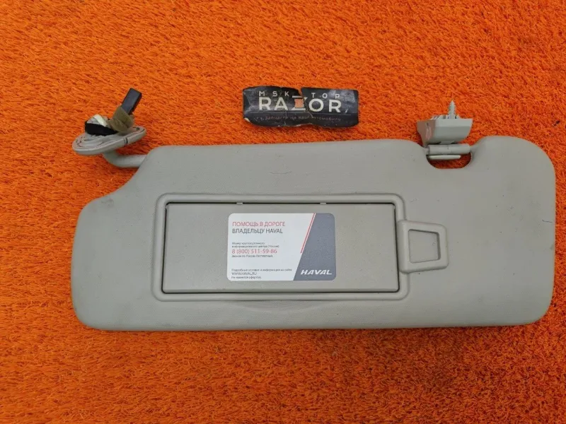 Козырек солнцезащитный