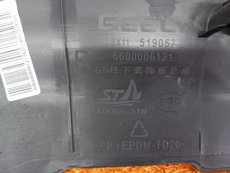 Обшивка центральной стойки