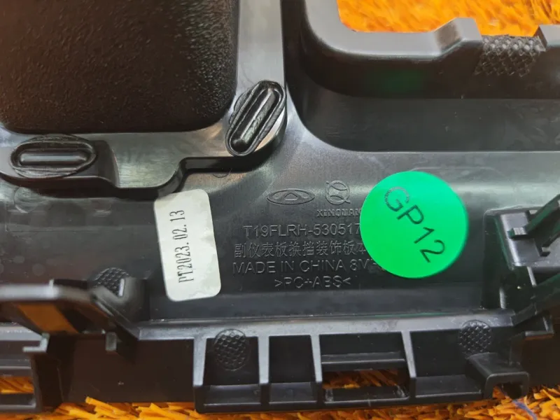 Накладка центральной консоли