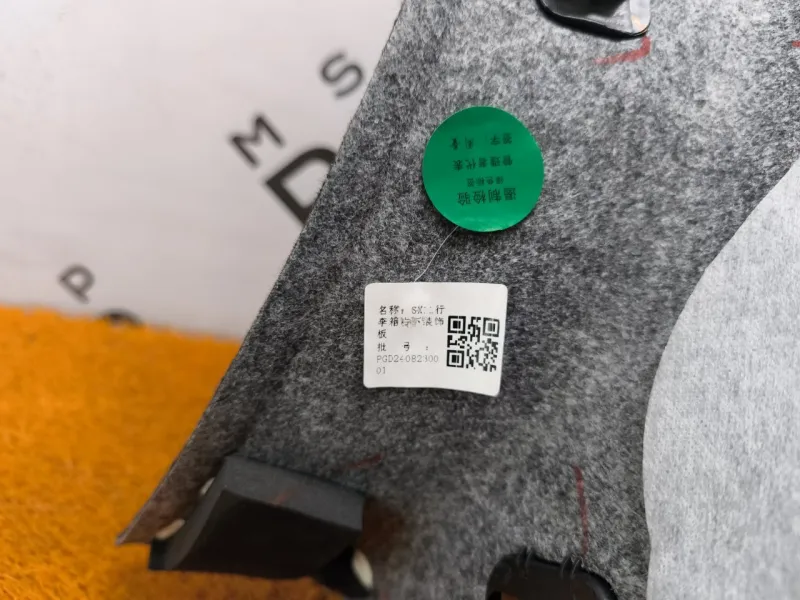 Обшивка багажника