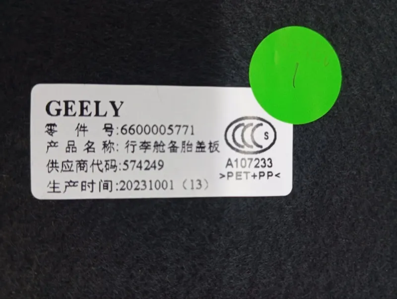 Пол багажника