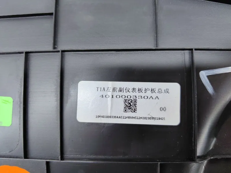 Накладка центральной консоли