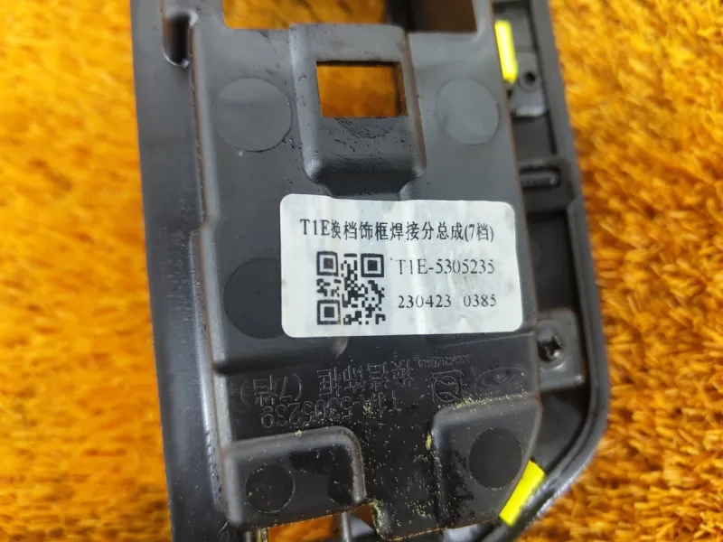 Накладка центральной консоли