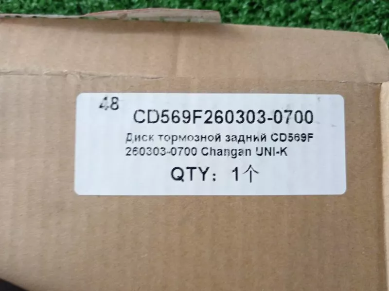 Диск тормозной