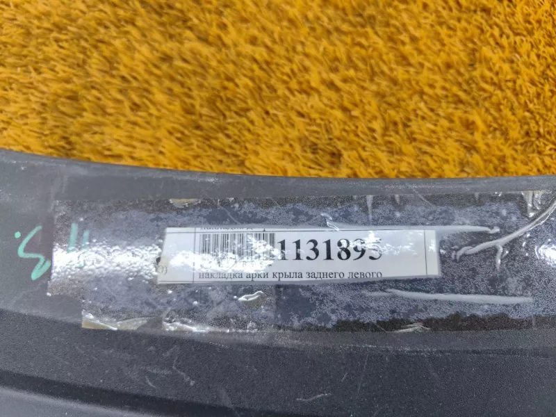 Расширитель крыла