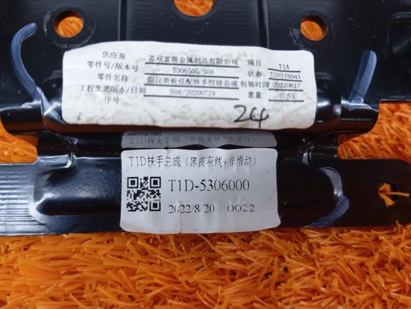 Подлокотник