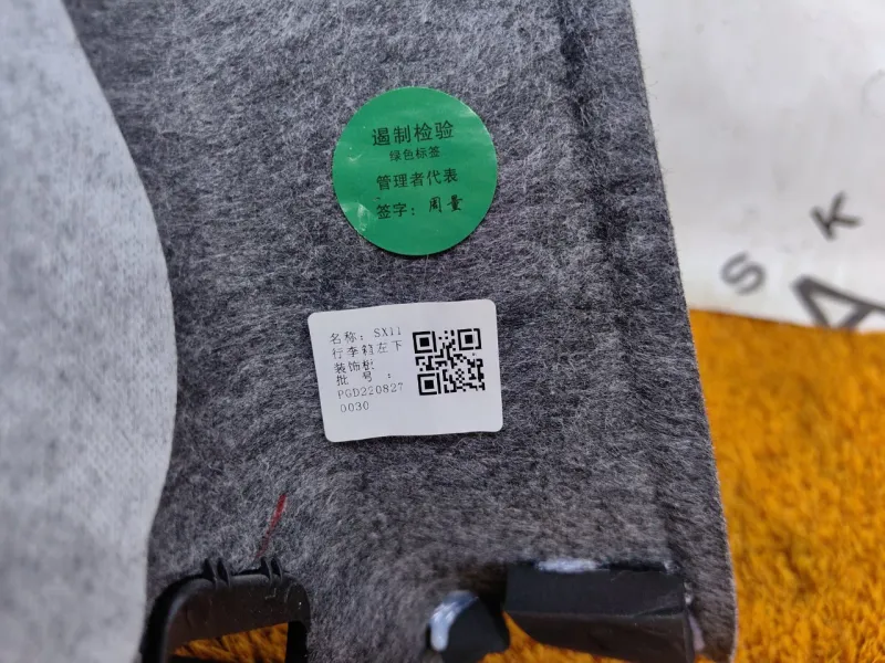 Обшивка багажника