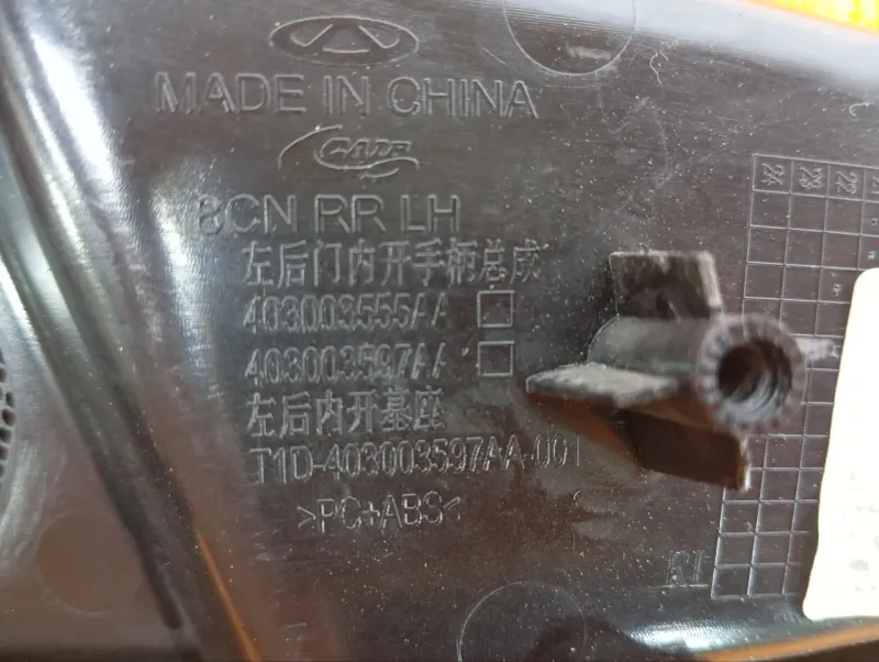 Ручка двери внутренняя