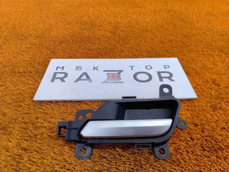 Ручка двери внутренняя