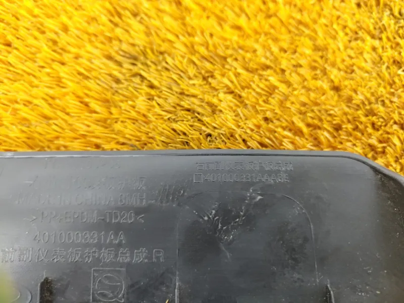 Накладка центральной консоли