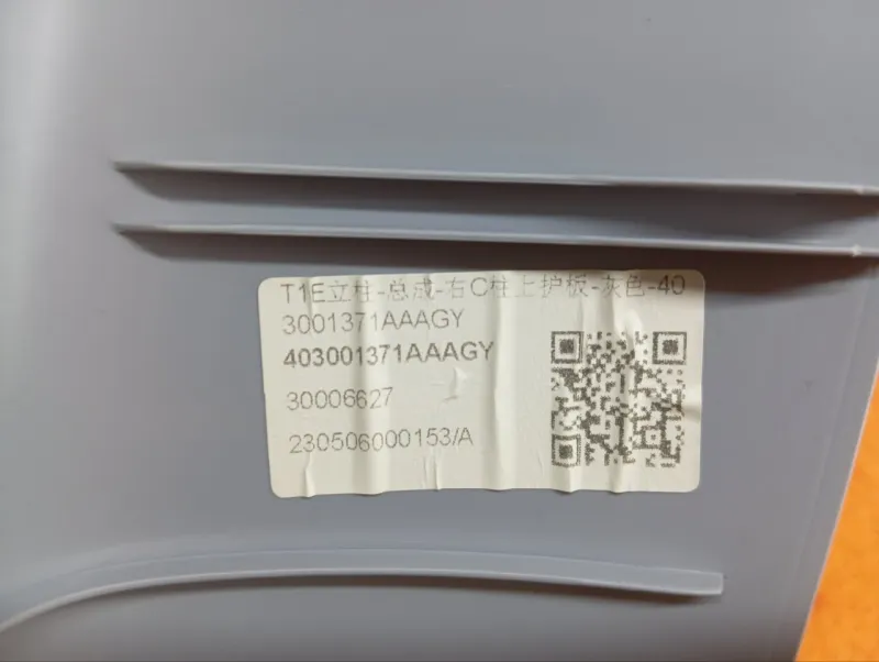 Накладка на стойку кузова