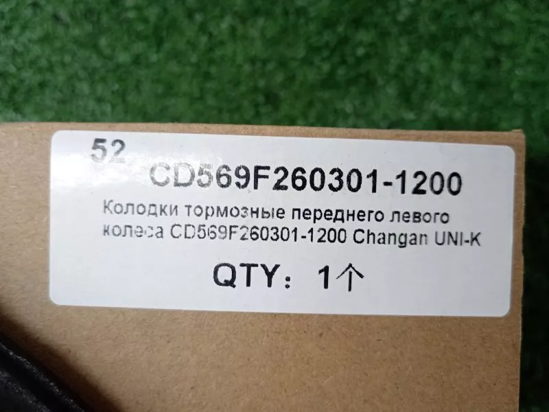 Колодки тормозные