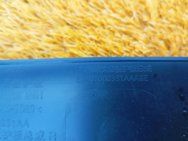 Накладка центральной консоли