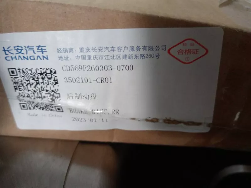 Диск тормозной