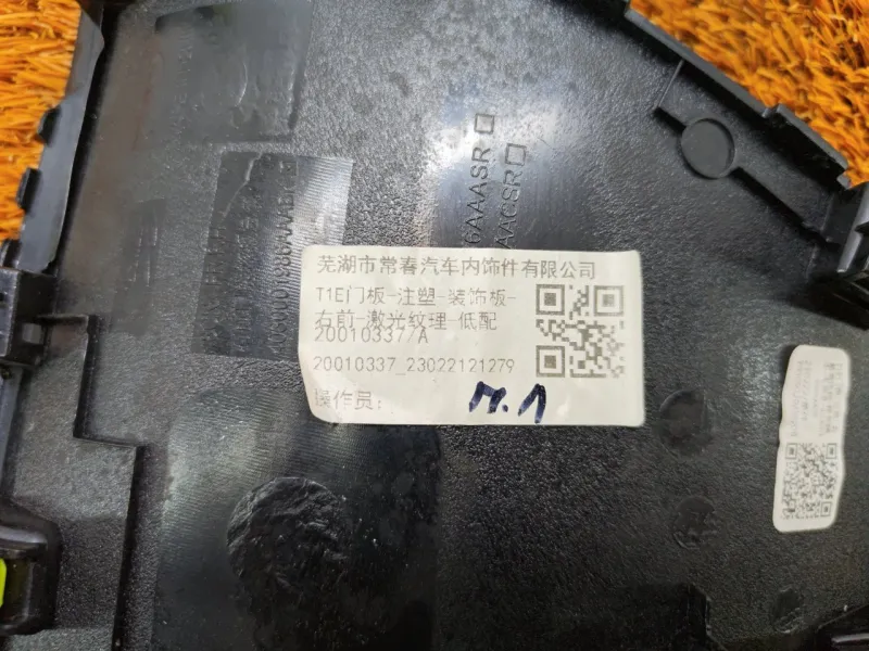 Накладка обшивки двери