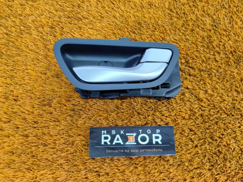 Ручка двери внутренняя