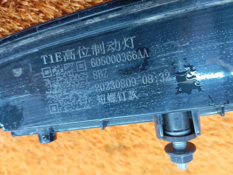 Стоп-сигнал дополнительный