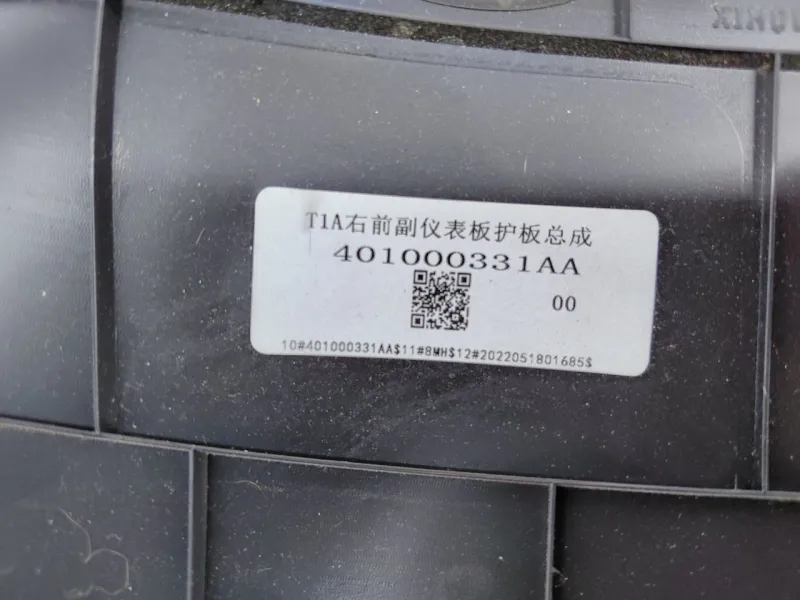 Накладка центральной консоли