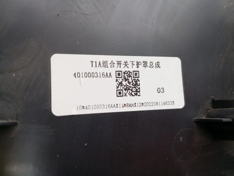 Кожух рулевой колонки