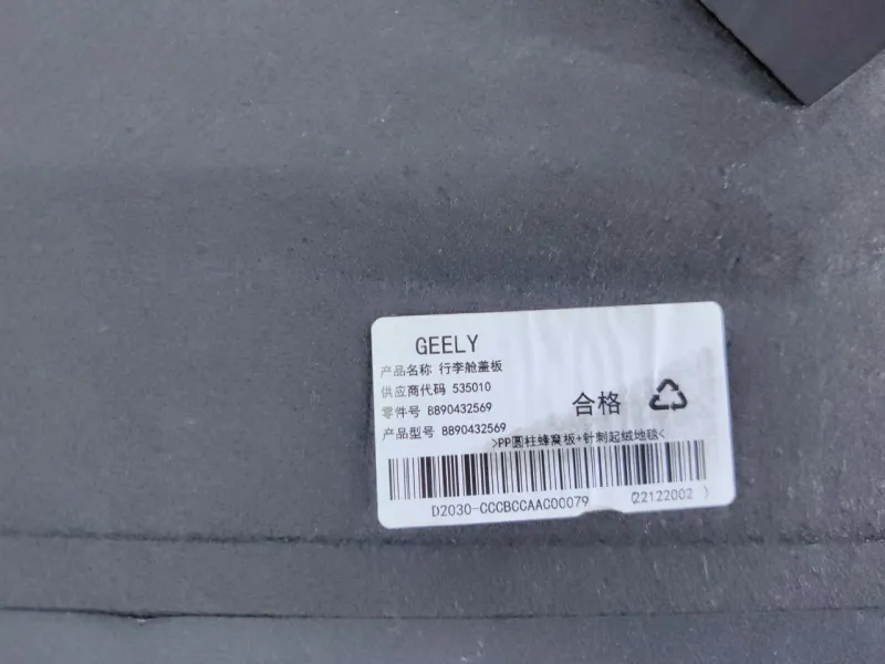 Пол багажника