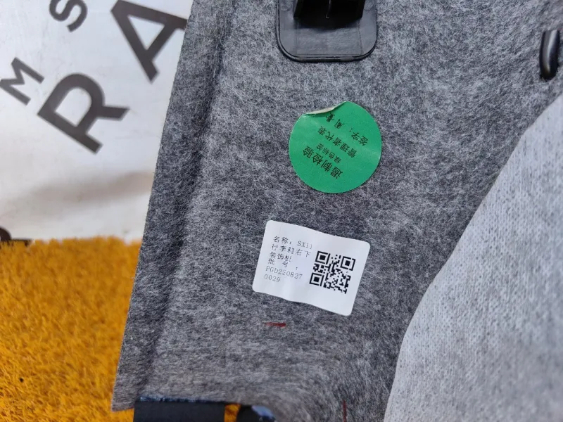 Обшивка багажника