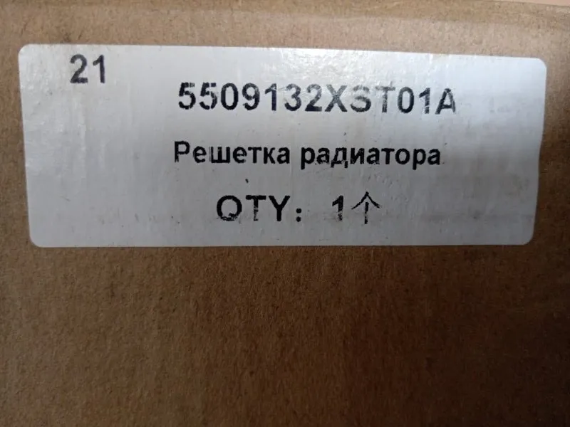 Решетка радиатора