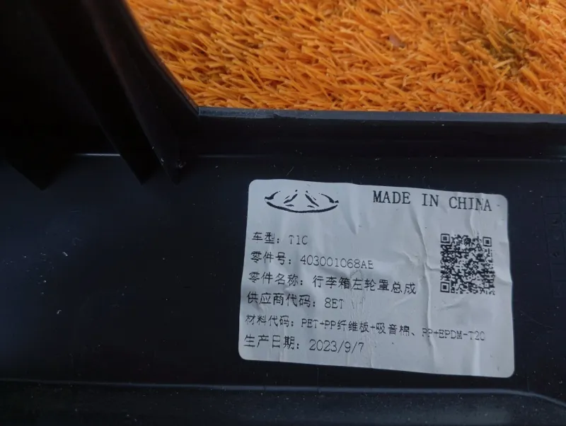 Обшивка багажника