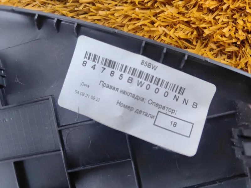 Накладка на торпедо