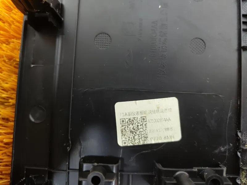 Накладка центральной консоли