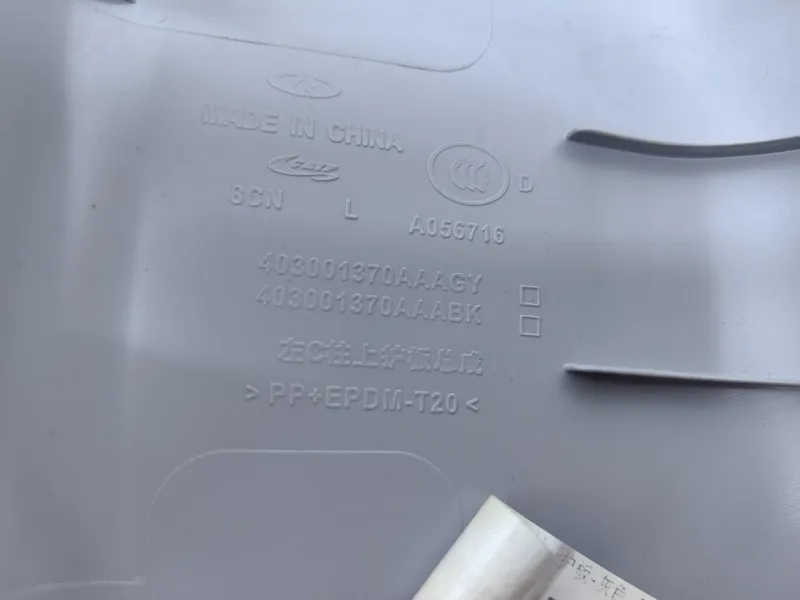 Накладка на стойку кузова