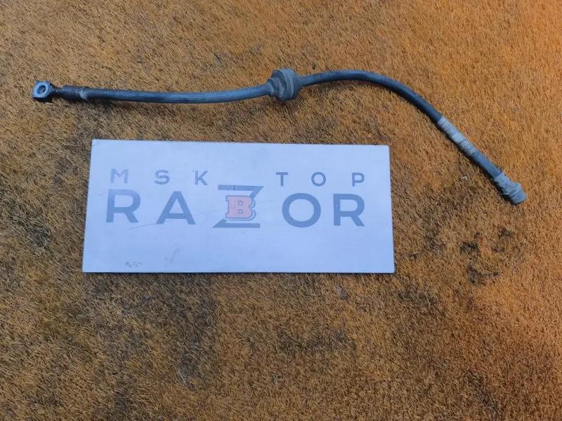 Шланг тормозной