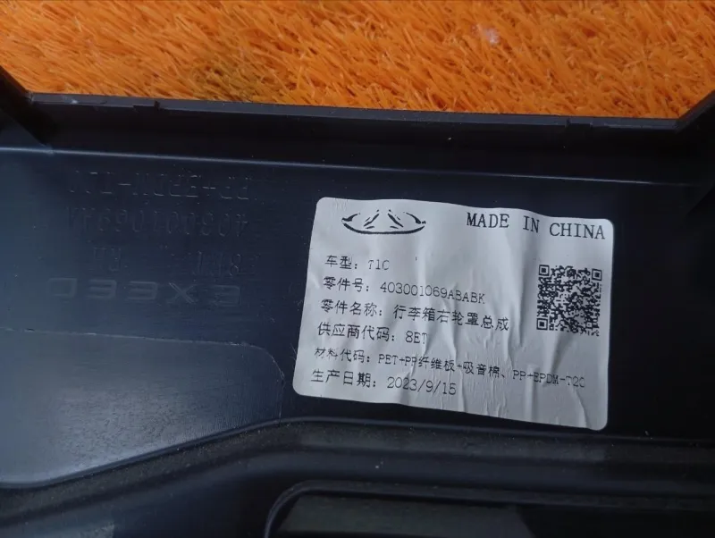 Обшивка багажника