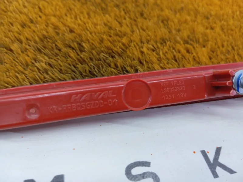 Стоп-сигнал