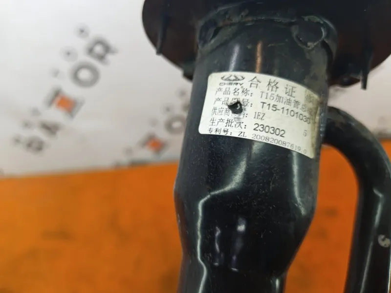 Горловина топливного бака