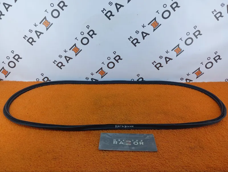 Уплотнитель багажника