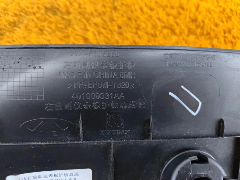 Накладка центральной консоли