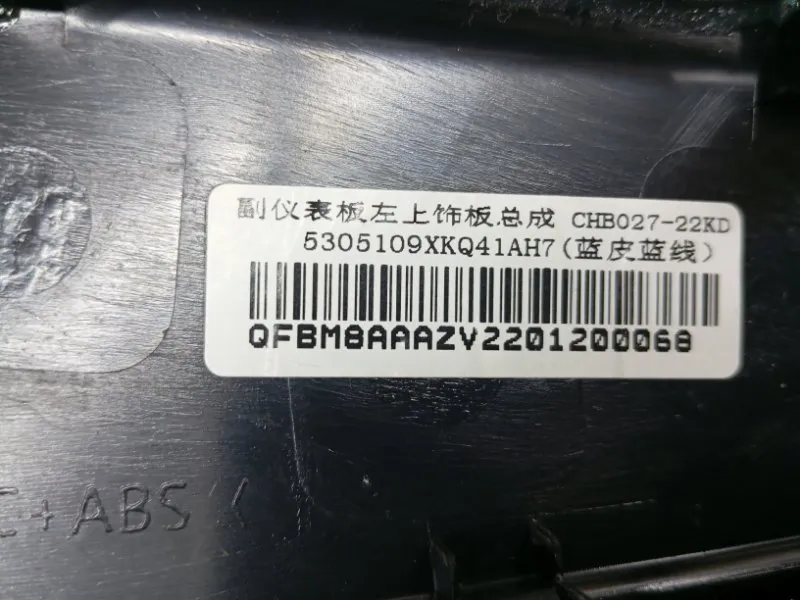 Накладка консоли