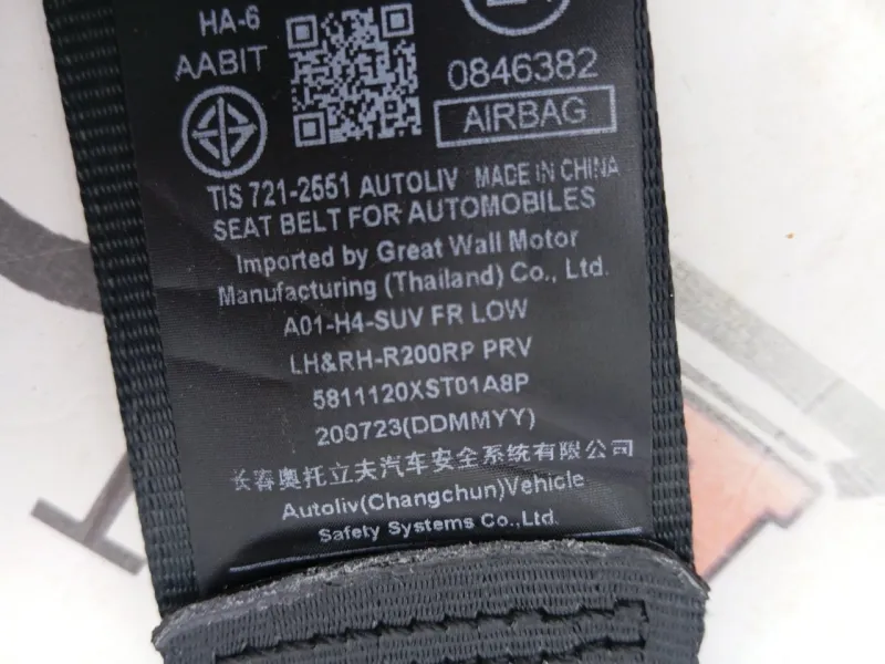 Ремень безопасности