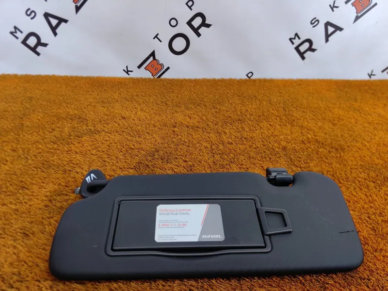 Козырек солнцезащитный